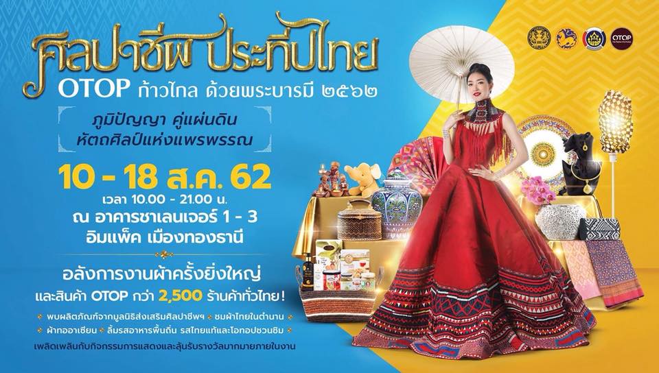 วันแม่แห่งชาติ 2562