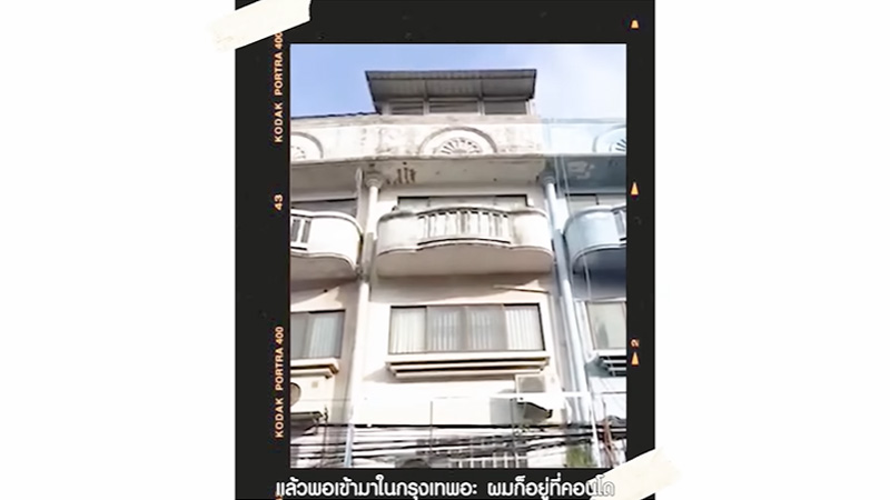 บ้าน เจมส์ จิรายุ
