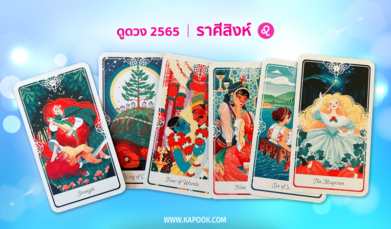 ดูดวง ปี 2565