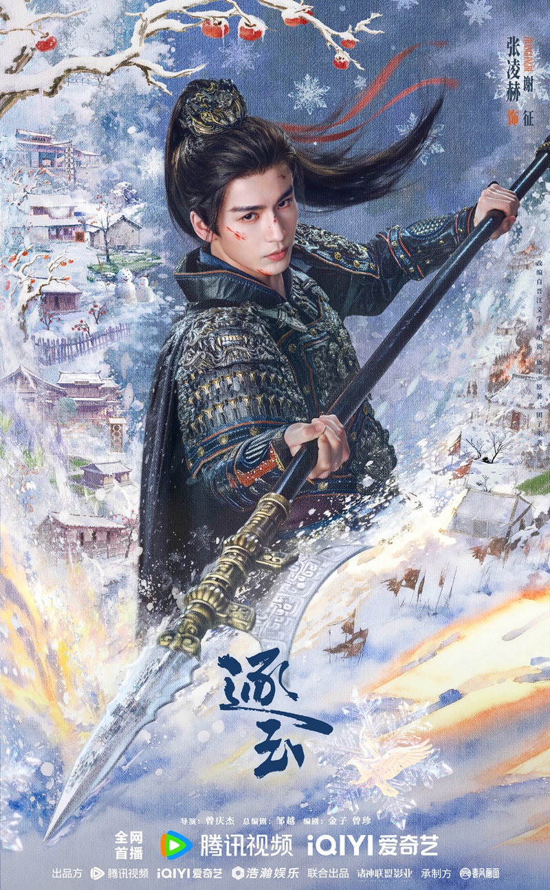 จางหลิงเฮ่อ Zhang Ling He