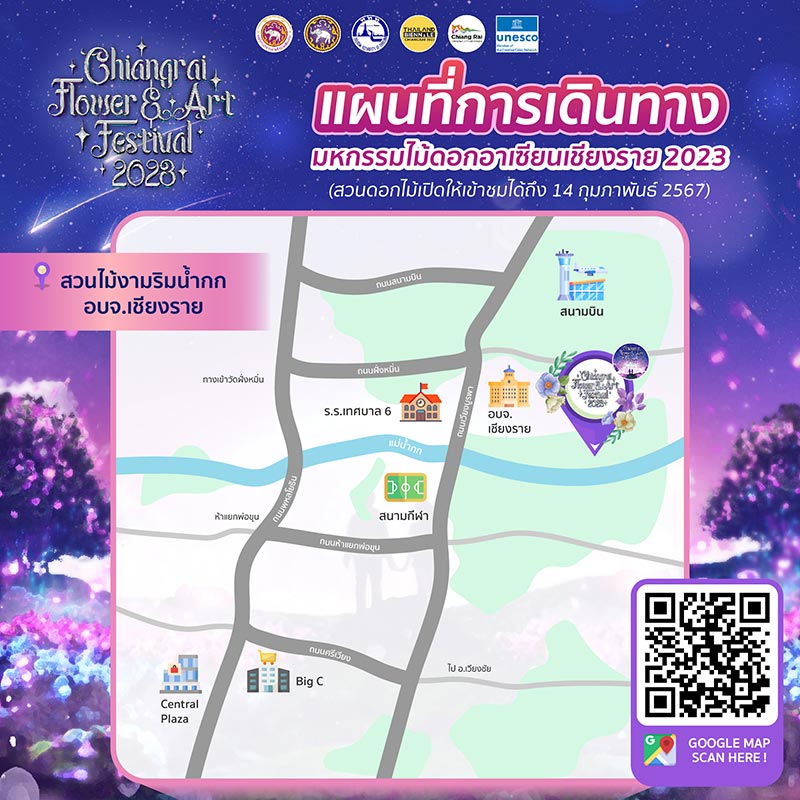 แผนที่งานมหกรรมไม้ดอกอาเซียนเชียงราย 2023