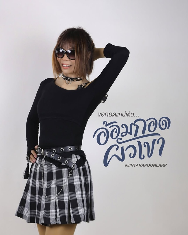  จินตหรา พูนลาภ ผมยาวแซ่บ ท้าทายหนุ่ม ๆ DM หา 