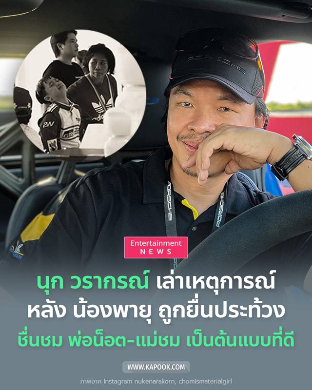 นุก วรากรณ์
