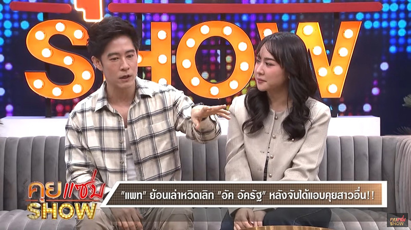 อัค อัครัฐ ควงภรรยาเปิดตัว เล่าเหตุหวิดเลิก