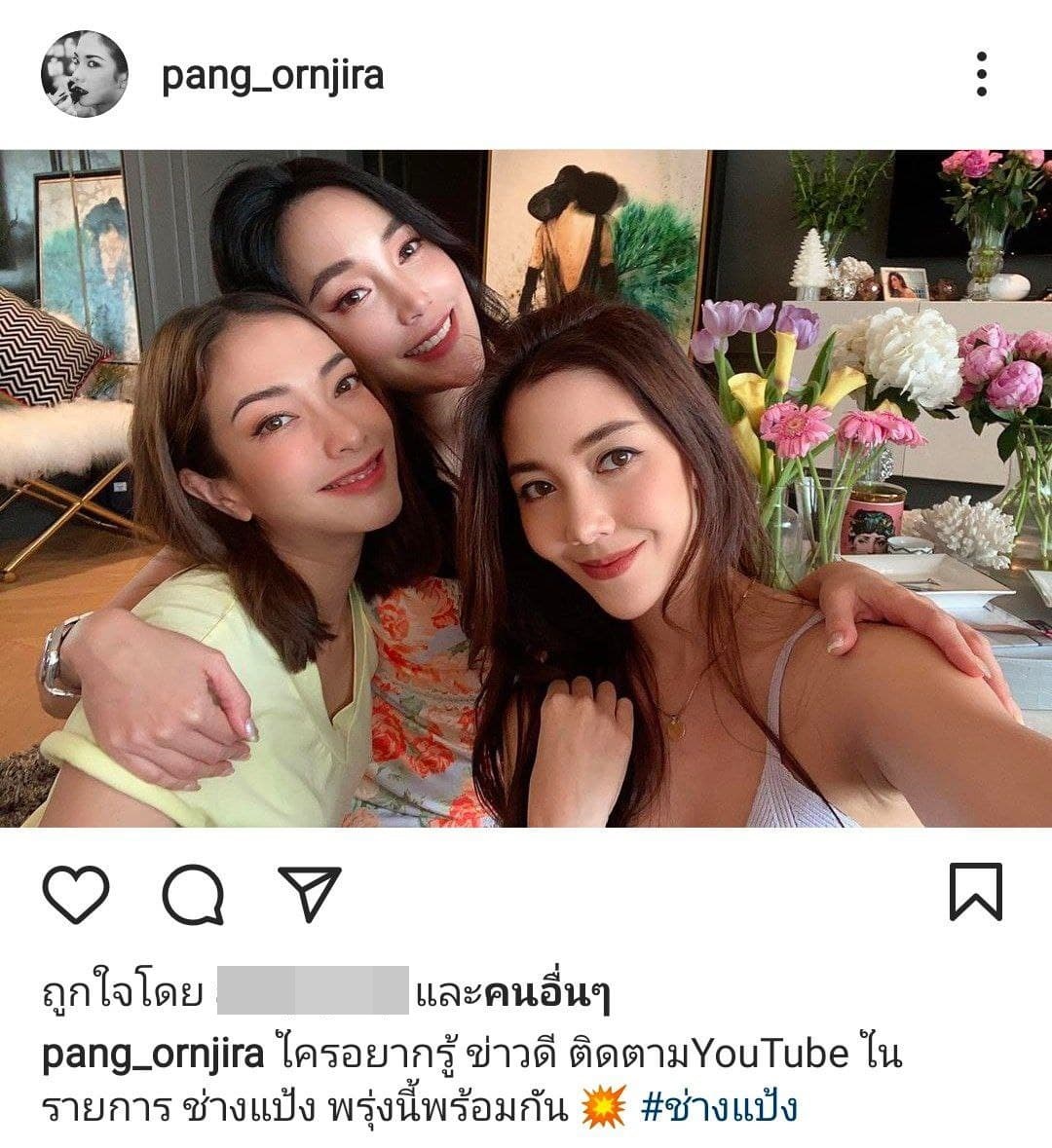 แป้ง อรจิรา 