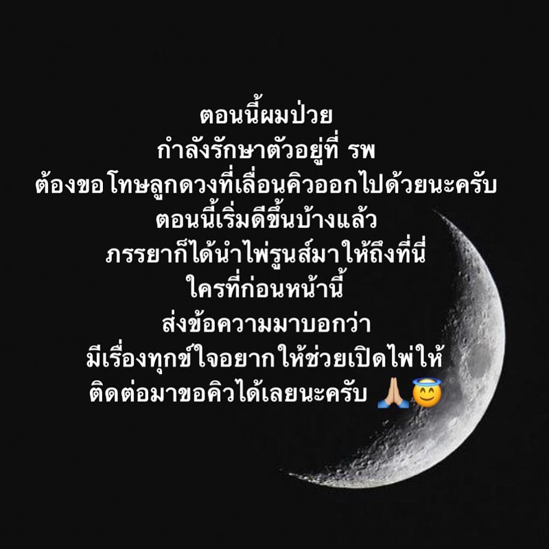 แต๊งค์ พงศกร ป่วย