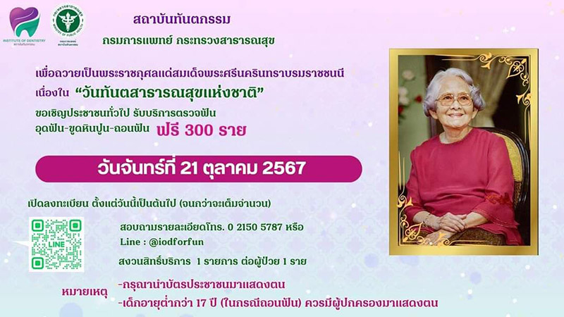 ทำฟันฟรี สถาบันทันตกรรม กรมการแพทย์ กระทรวงสาธารณสุข