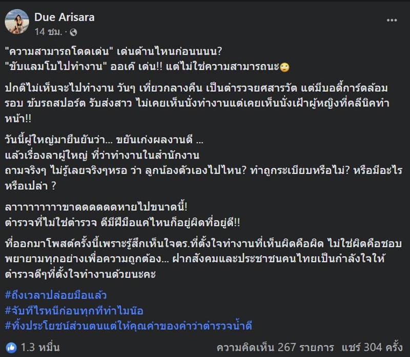 ดิว อริสรา, เบนซ์ เดม่อน, ผู้กองไบร์ท