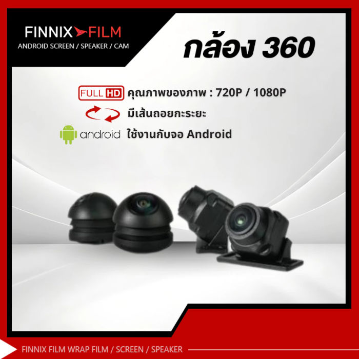 ล้อง 360 องศา Alpha Coustic