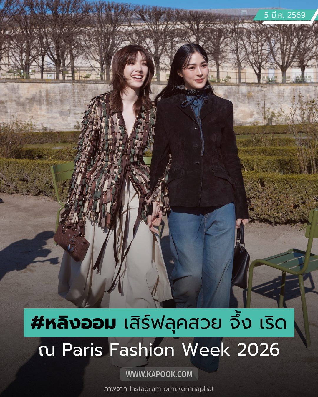 หลิง ออม