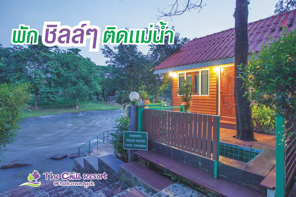 ที่พักริมน้ำ