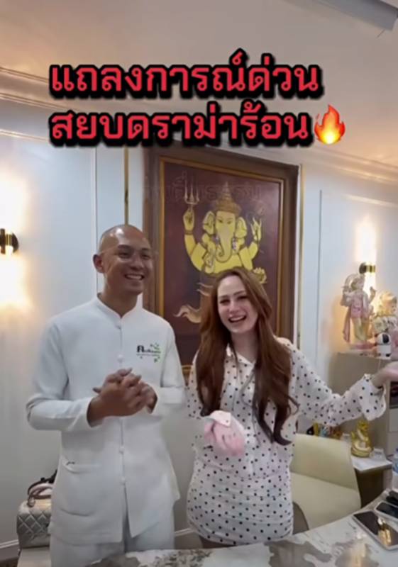 อ.เบียร์ ขอโทษ ขวัญ อุษามณี