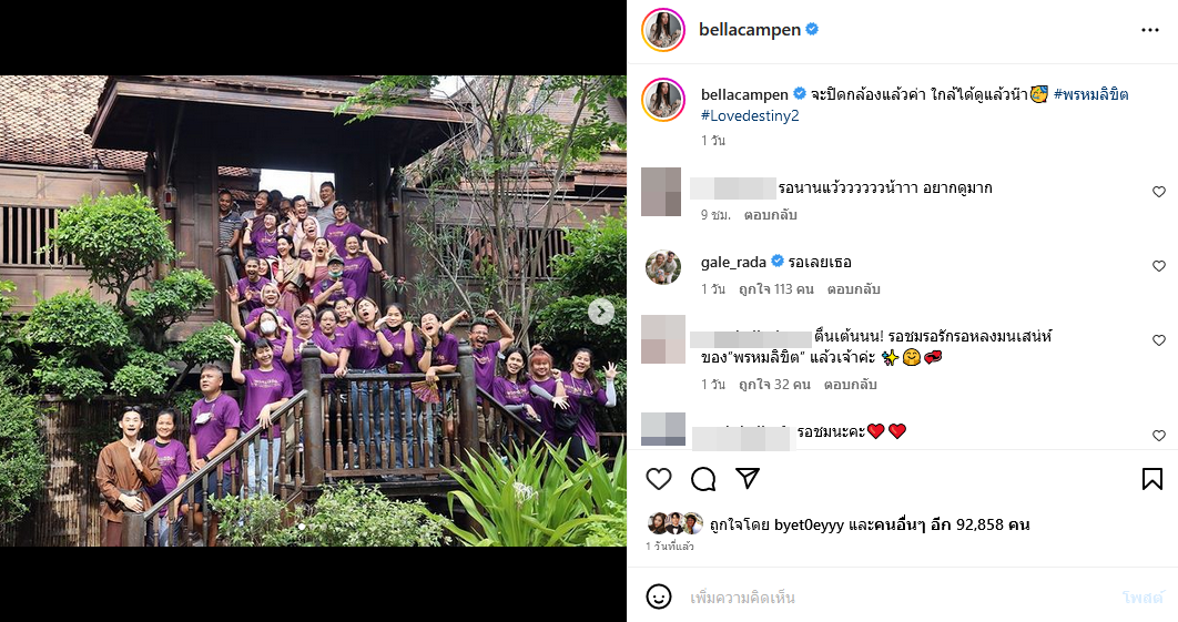 บุพเพสันนิวาส 2