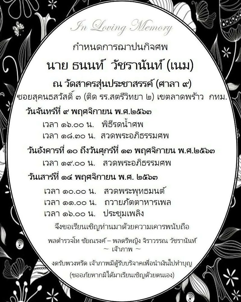 เนม บิ๊กกัน เสียชีวิต