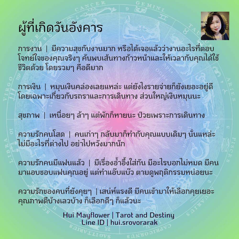 ดวงรายสัปดาห์