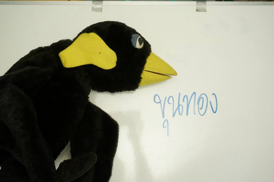 เจ้าขุนทอง