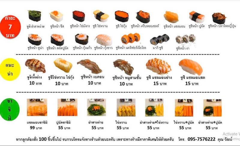 ร้านซูชิ เดลิเวอรี่