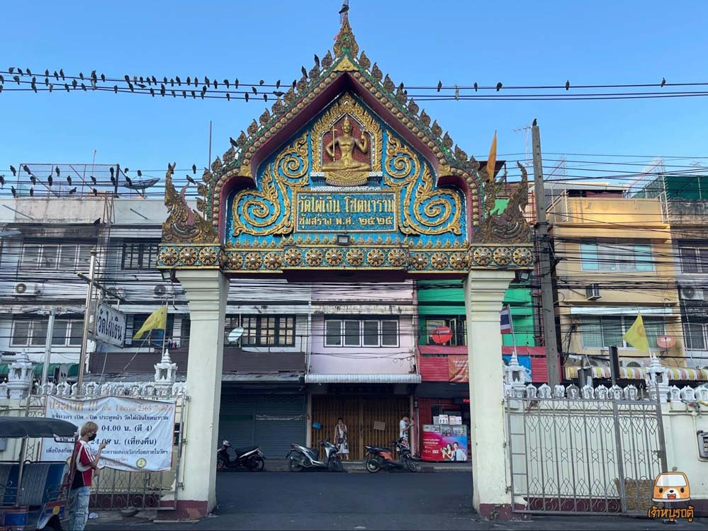 วัดไผ่เงิน