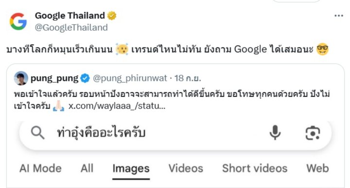 ดาราหนุ่มเป็นงง ท่าอุ๋งคืออะไร ก่อนเป็นไวรัลเพราะคำที่ใช้ถาม... Google Thailand ยังแชร์ !