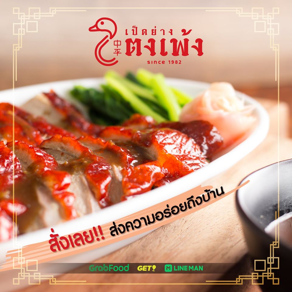 ร้านเป็ดย่าง เดลิเวอรี่