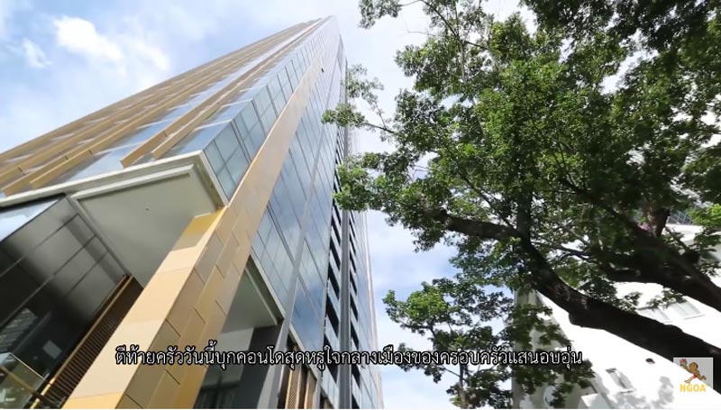 เนย โชติกา คอนโด