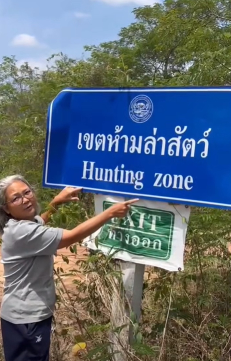 เขตห้ามล่าสัตว์