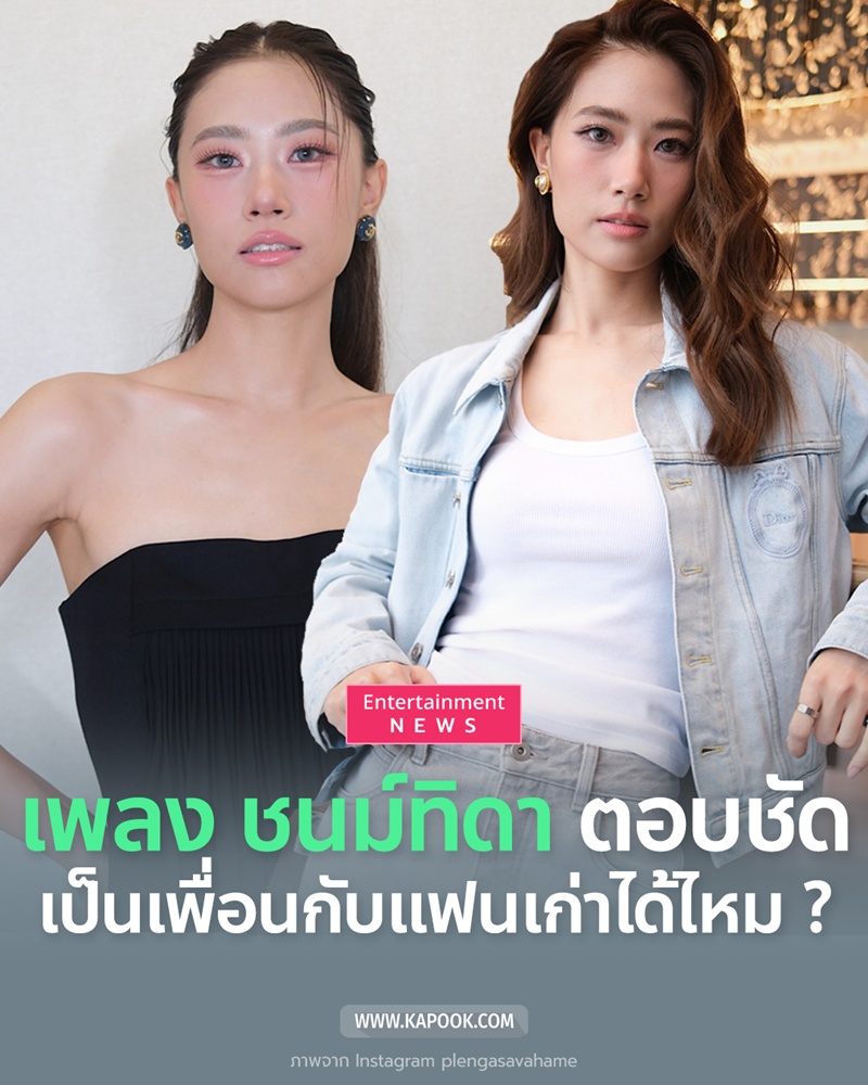 เพลง ชนม์ทิดา