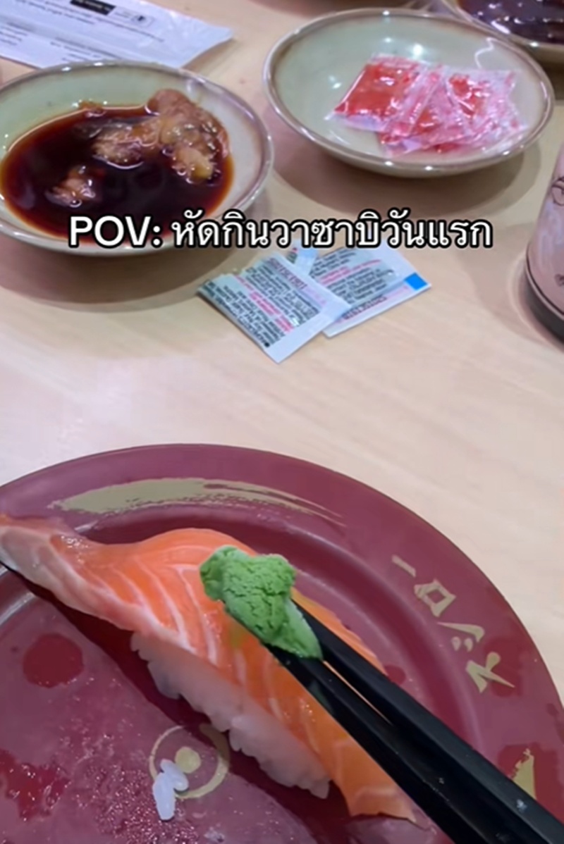 กินวาซาบิ