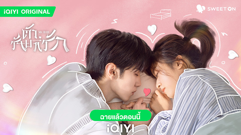 Mr.Bad ซีรีส์