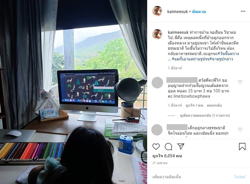 ไก่ มีสุข