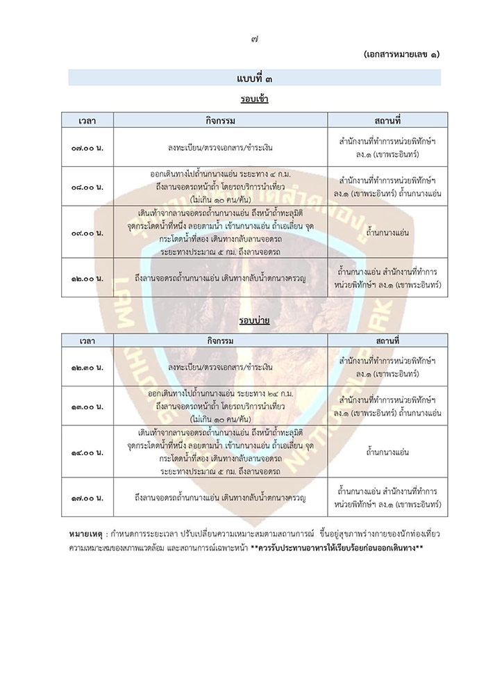 อุทยานแห่งชาติลำคลองงู