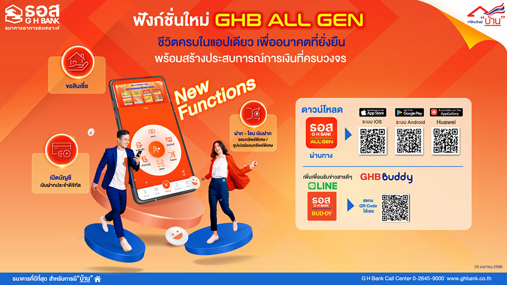 ธนาคารอาคารสงเคราะห์