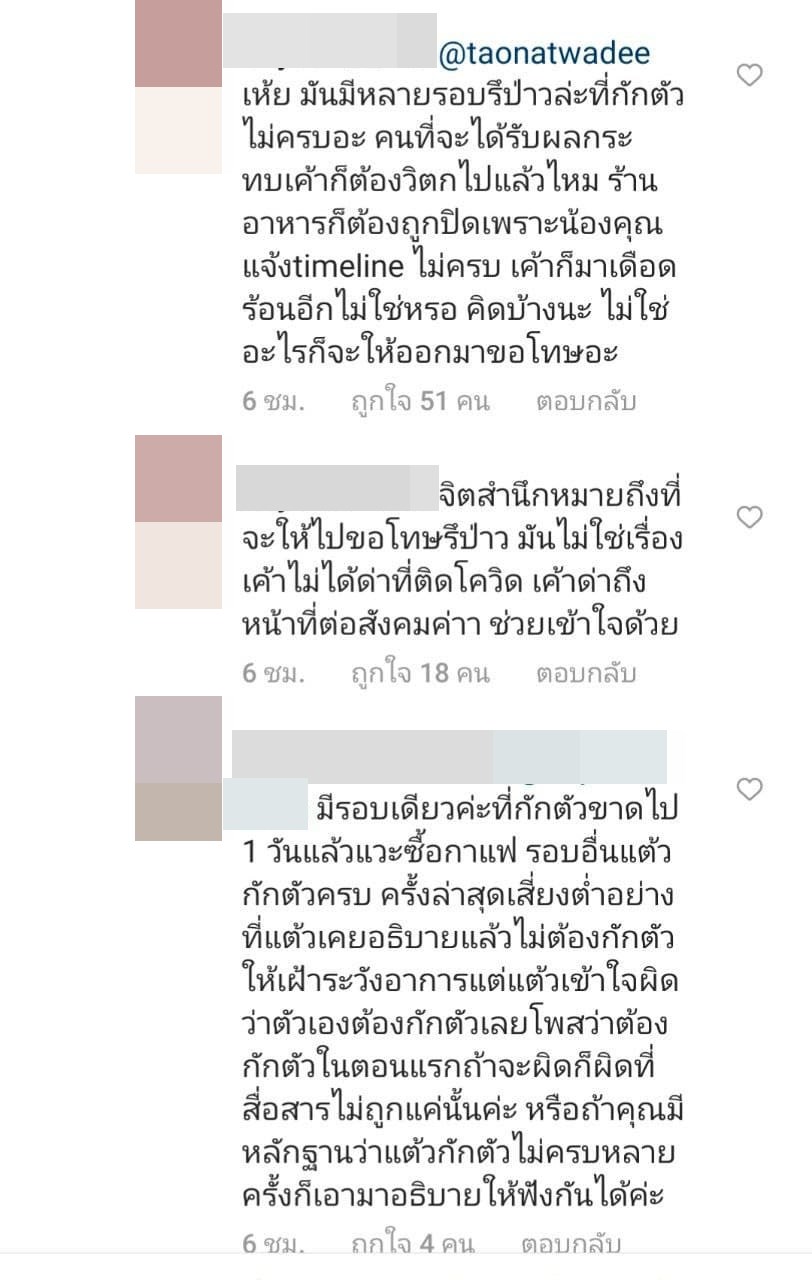แต้ว ณฐพร ไม่ติดโควิด 19 