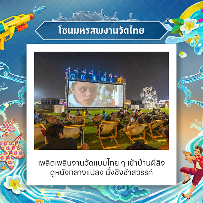 Maha Songkran World Water Festival 2025 กิจกรรม