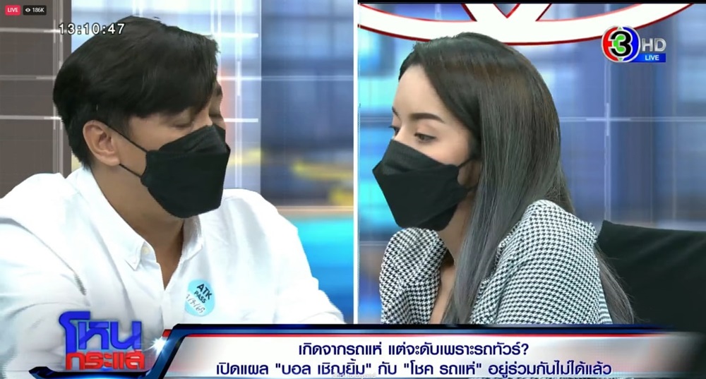 บอล เชิญยิ้ม โชค ไทรถแห่