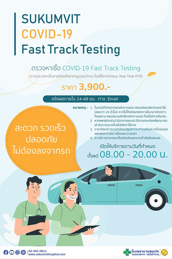 ตรวจโควิด