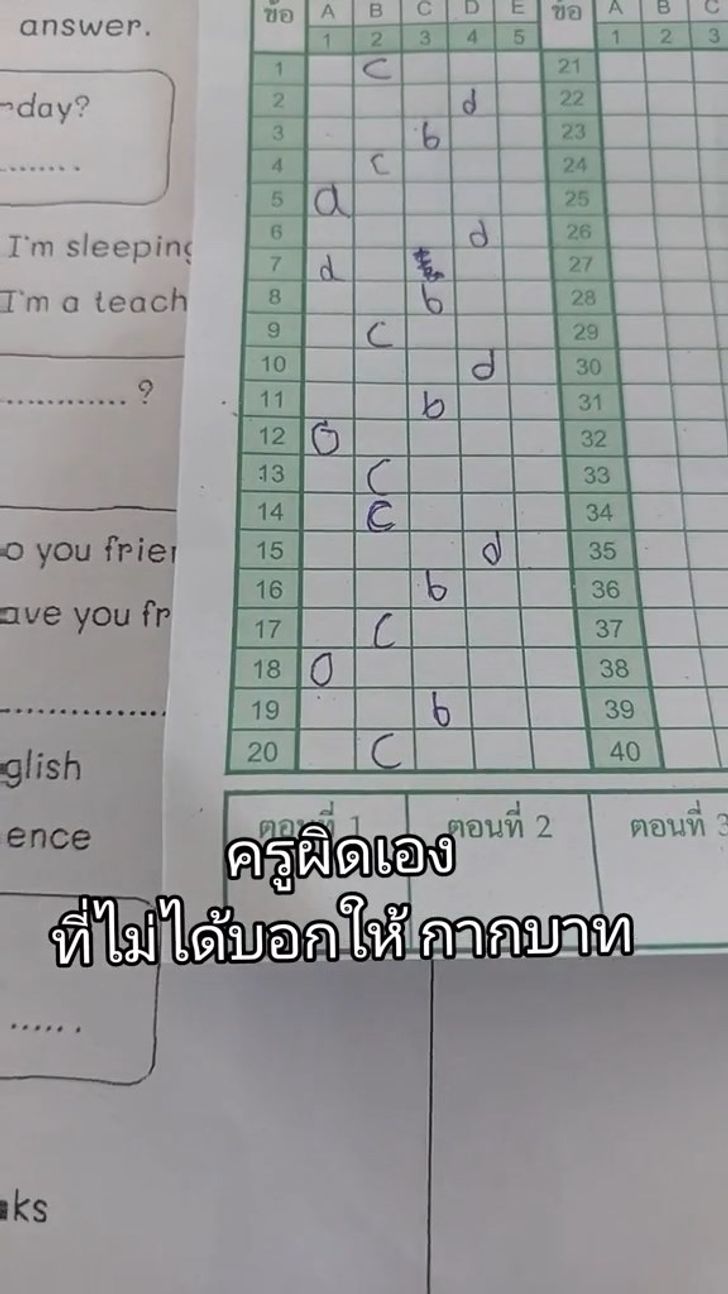 ตรวจข้อสอบ