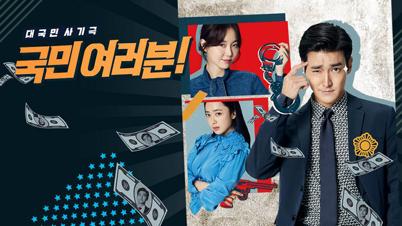 ซีรีส์เกาหลีแนวต้มตุ๋น