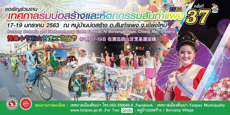 เทศกาลท่องเที่ยวเดือนมกราคม