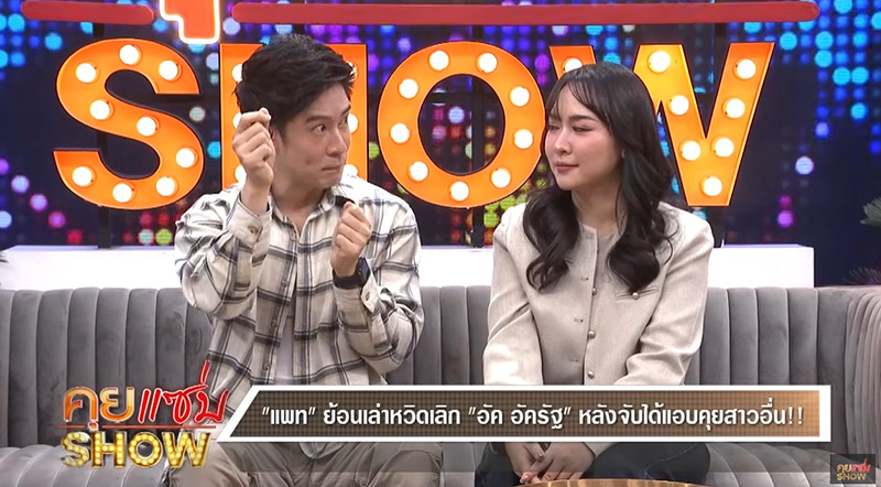 อัค อัครัฐ ควงภรรยาเปิดตัว เล่าเหตุหวิดเลิก