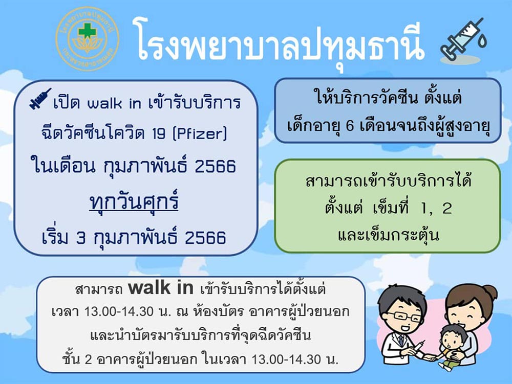 ฉีดวัคซีนโควิด
