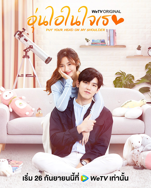 หลินอี ในซีรีส์ อุ่นไอในใจเธอ Put Your Head on my Shoulder