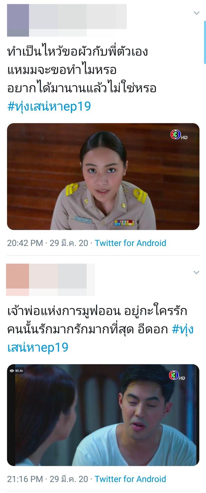 ทุ่งเสน่หา