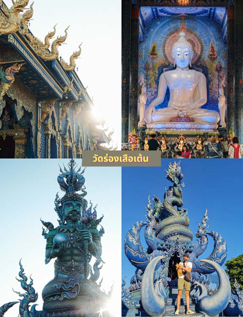 เที่ยวเชียงราย