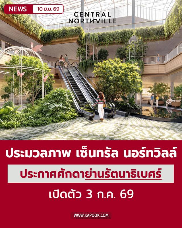 เซ็นทรัล นอร์ทวิลล์