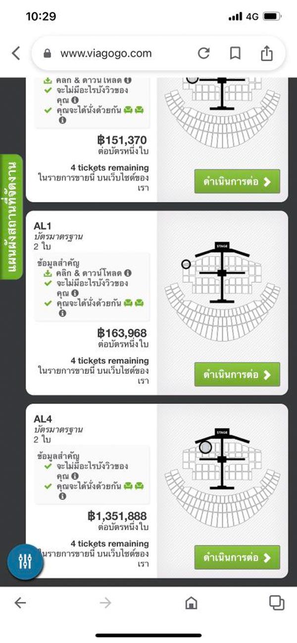 จัสติน บีเบอร์ บัตรคอนเสิร์ต