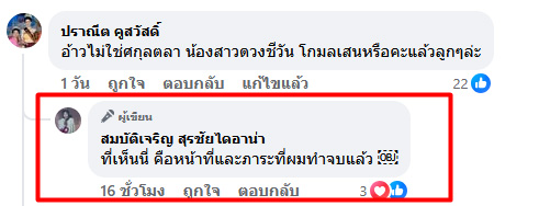 สุรชัย สมบัติเจริญ