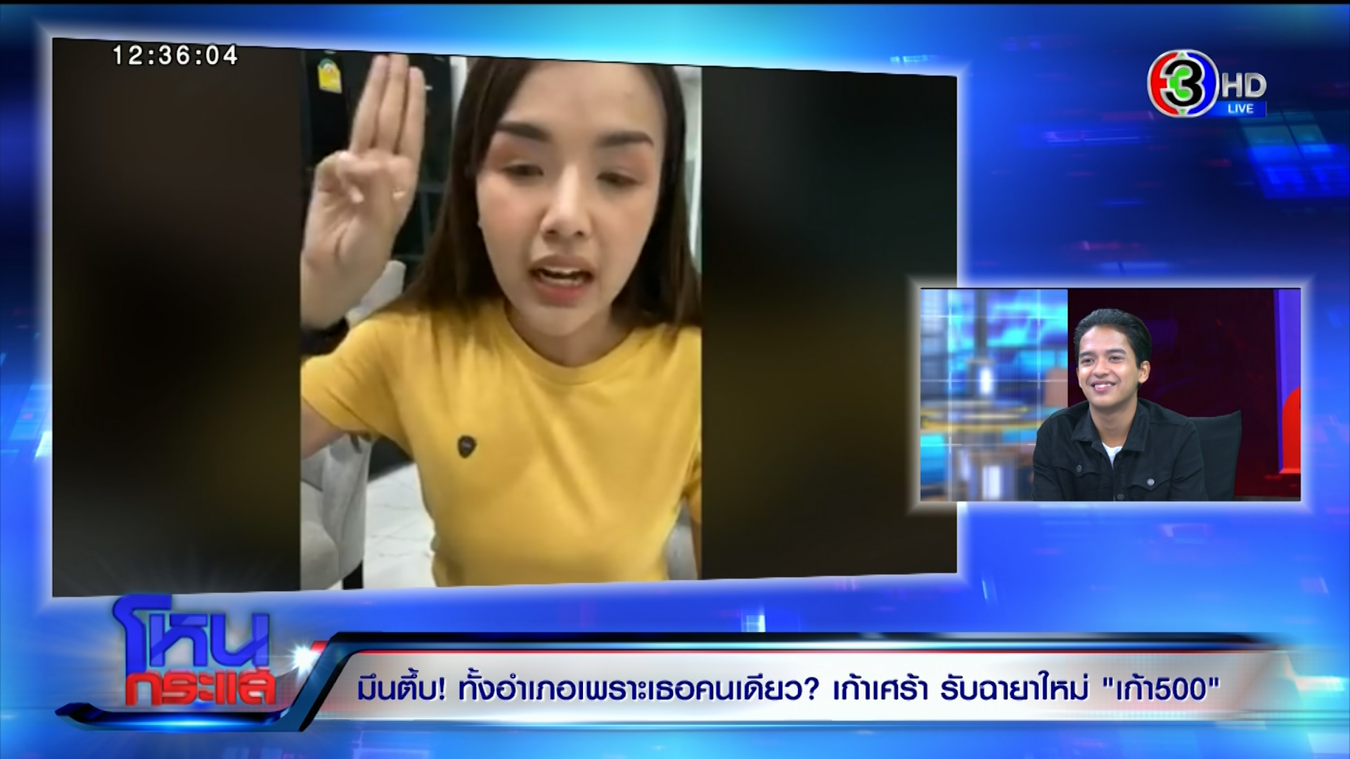 เก้า เกริกพล โหนกระแส