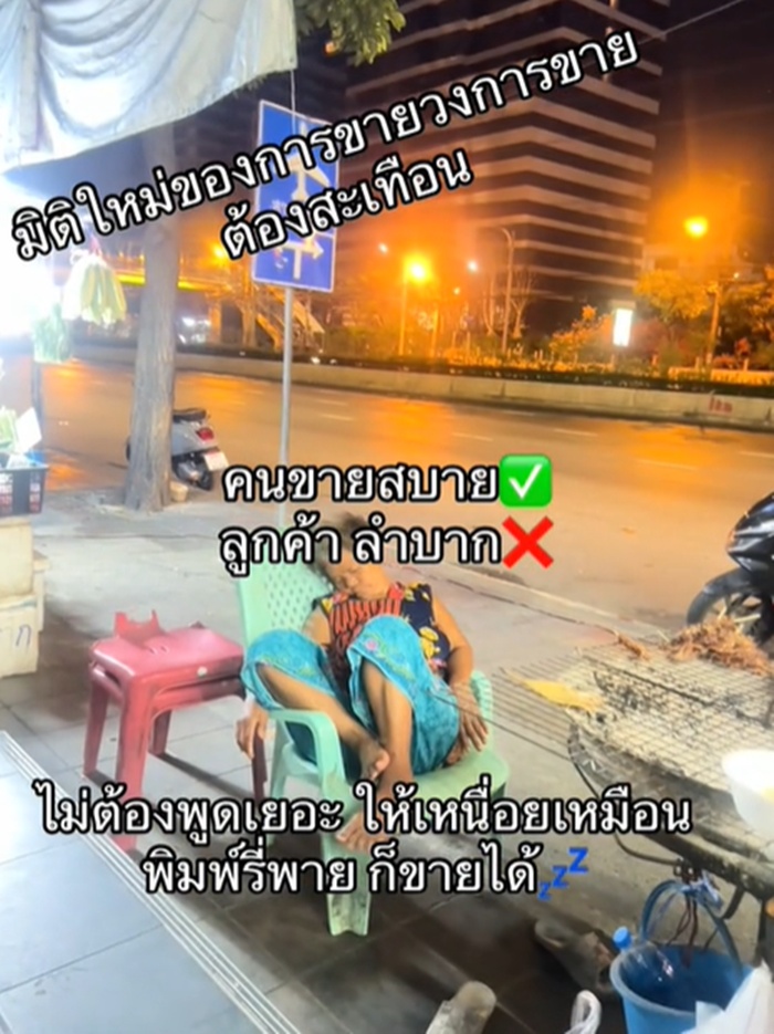 ขายส้มตำ