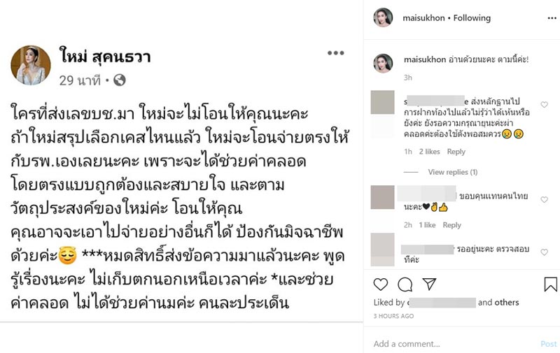 ใหม่ สุคนธวา